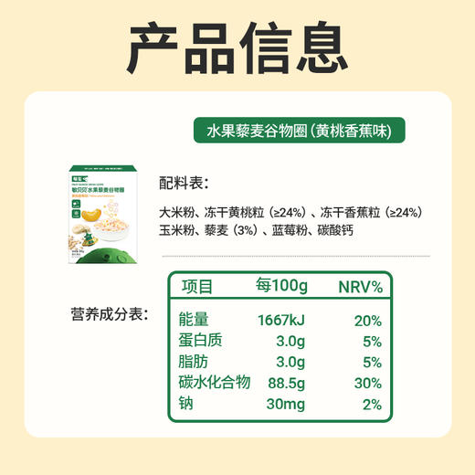 本丁敏星藜麦圈黄桃香蕉味36g 商品图5
