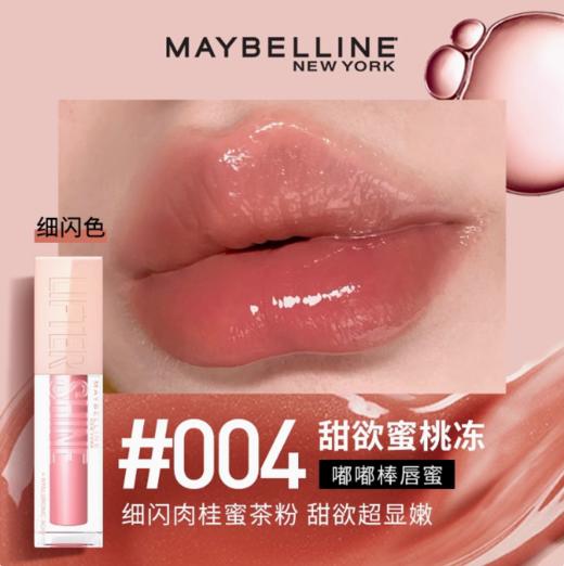 美宝莲嘟嘟棒柔润水唇釉 商品图1