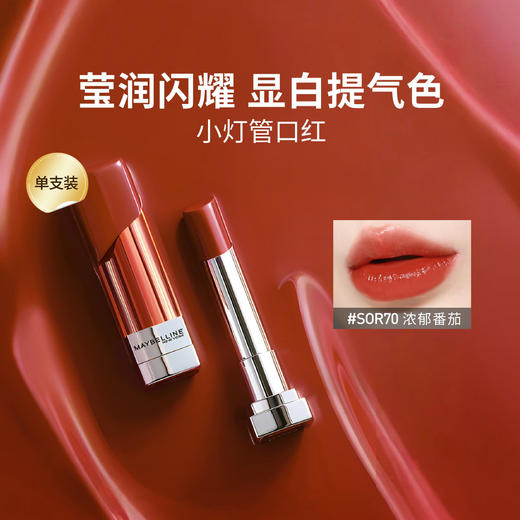 美宝莲小灯管口红唇膏滋润显白保湿高级感 商品图0