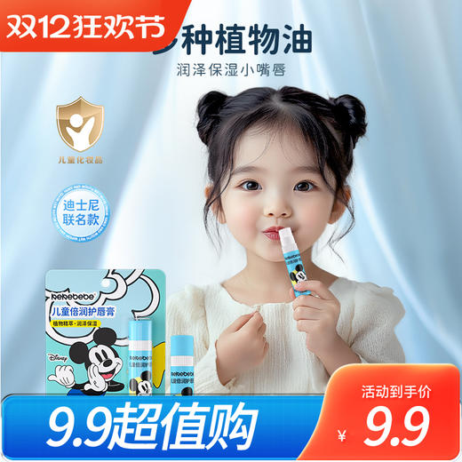 kekebebe儿童倍润护唇膏2.5g 商品图0