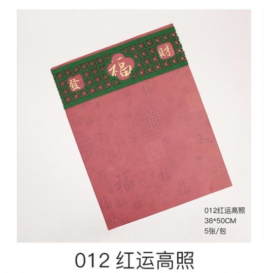 新年窗花纸（5张）38*50cm 商品图5