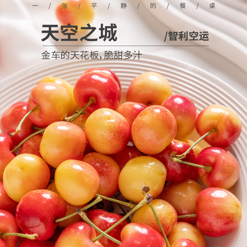 智利天空之城车厘子丨金车的天花板，遗落在人间的“小糖豆”，又脆又甜，每一口都是在刺激大脑释放多巴胺！产量非常稀少，喜欢吃的快下手！⭐️顺丰空运