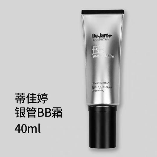韩国dr.jart蒂佳婷银管BB霜/B5有色面霜 活颜美颜修护霜V7美白控油银色40ml 商品图4