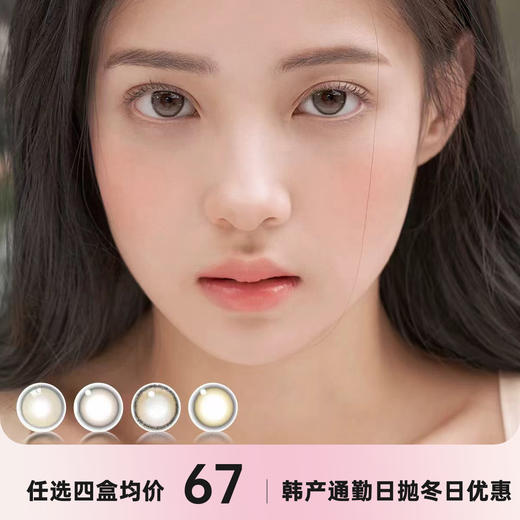 韩产I—DOL日抛双十二活动 商品图0