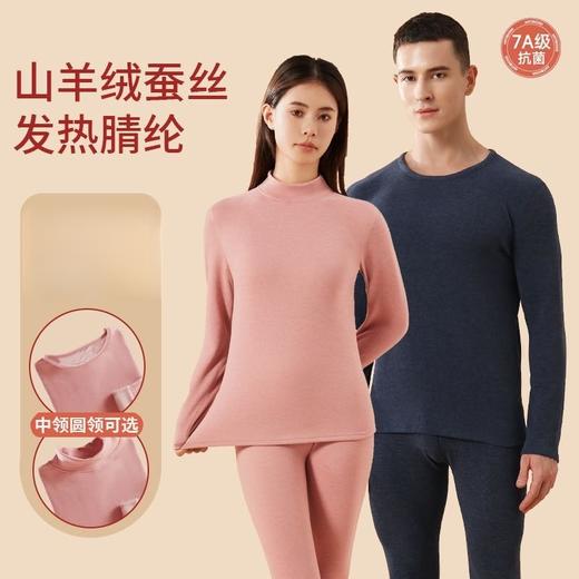 【厚实软糯❗️轻盈更奢暖】7A抗菌中领保暖内衣套装男士羊绒蚕丝秋衣秋裤女士圆领德绒保暖衣。jb 商品图0