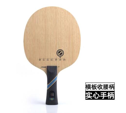 STIGA 紫碳王V-1 行货底板 紫碳王V-1 WRB 正品行货 商品图1