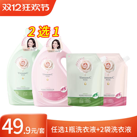 蒂姆森·芯香氛洗衣液（粉漾/青柚）3kg送两袋1.25kg洗衣液 商品图0