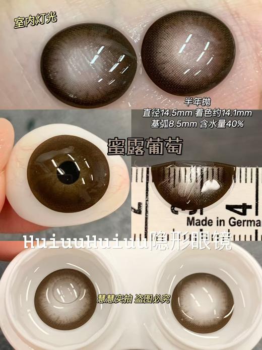 【店主实拍-新品半年抛】Sheepcon-水晶葡萄·冷矿水-多肉葡萄-蜜柚水-蜜露葡萄-芋圆葡萄·总直径14.5mm-着色14.3mm【半年抛 0-1000度 不含525/575】 商品图9