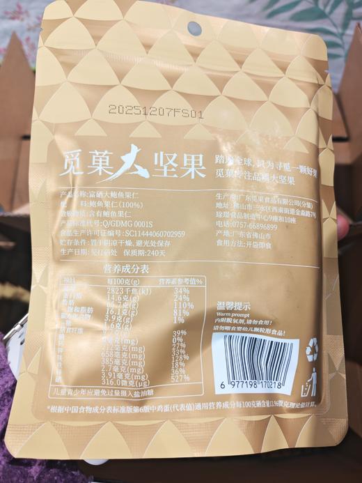 觅菓富硒大鲍鱼（领秀店） 商品图1