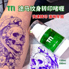 新款途马专业纹身转印啫喱刺青粘性强固色清晰绿色膏惊蛰纹身器材 商品缩略图0