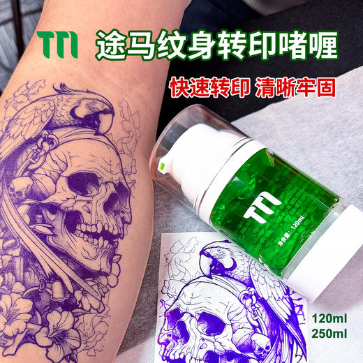 新款途马专业纹身转印啫喱刺青粘性强固色清晰绿色膏惊蛰纹身器材 商品图0