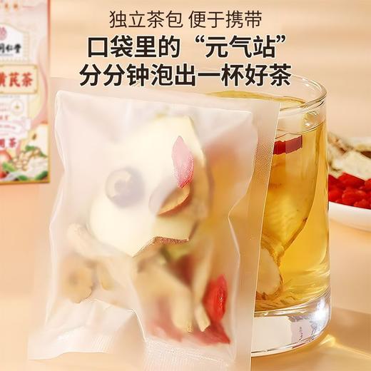 好喝又健康【红润养颜❗️元气好茶】北京同仁堂苹果黄芪茶，果香四溢，清甜醇厚，独立茶包100g红枣枸杞黄芪调理养生茶原料。re 商品图2