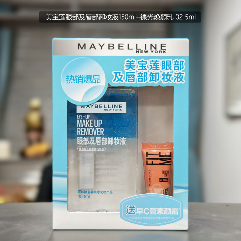 【临期】美宝莲眼部及唇部卸妆液150ml送02焕颜乳5ml