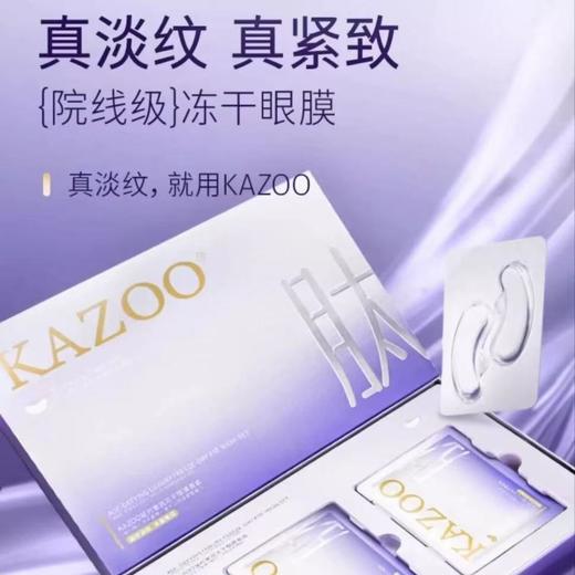 【徐璐推荐】KAZOO可逐冻干眼膜贴 抗皱紧致细纹淡化眼纹霜 商品图6