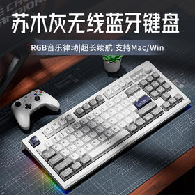 前行者V87苏木灰RGB蓝牙双模键盘