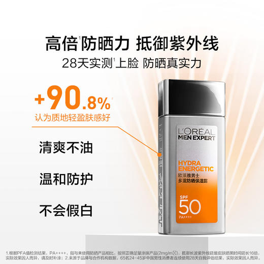 欧莱雅男士多重防晒保湿露80ml 商品图4