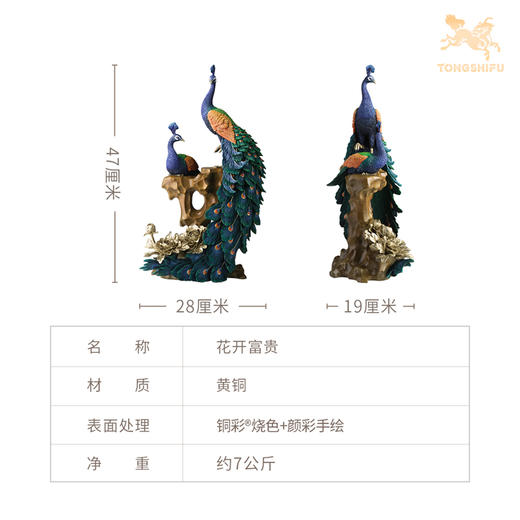 铜师傅 铜孔雀摆件《花开富贵》 客厅桌面玄关办公桌家居装饰礼品 商品图5