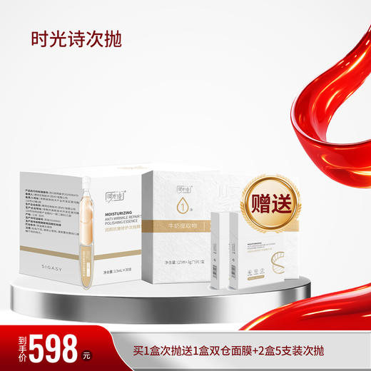 时光诗润颜抗皱修护次抛精华液1.5ml*30支/盒+赠双仓面膜1盒+中样5支装*2盒【效期28年8月】 商品图0