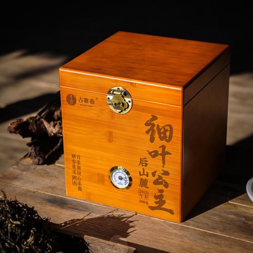 12月13日中午12点【后山麓细叶公主】2025年头春古树普洱茶界稀缺王‘品细叶公主，享帝王口福’联合王天老师共同制作出售 商品图10