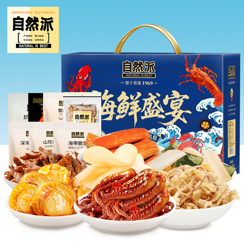 【签批价】自然派 海鲜盛宴零食礼盒 555g