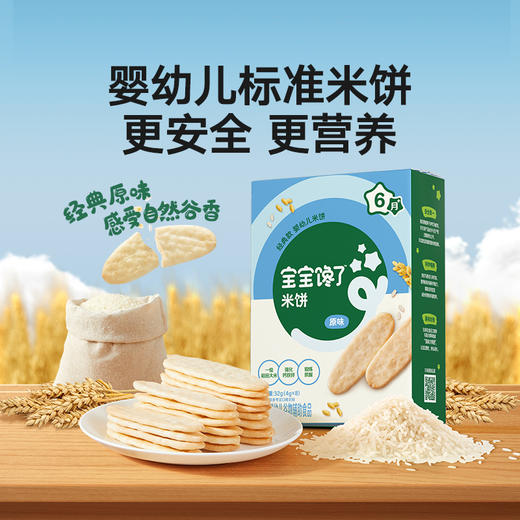 宝宝馋了 婴幼儿米饼（水果/蔬菜/原味) 32g*3 多规格 商品图0