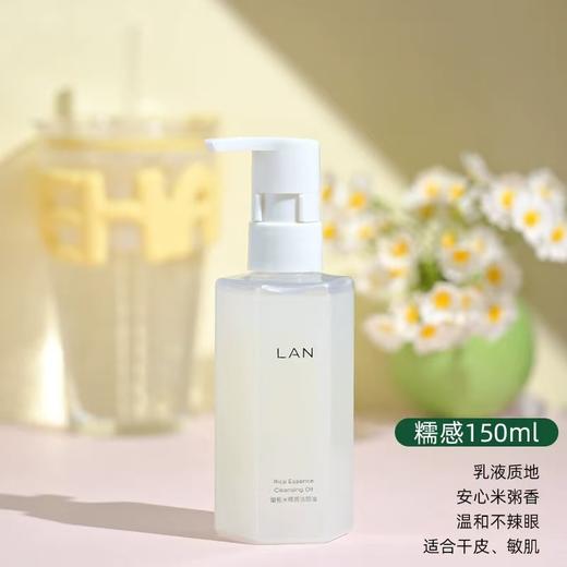 LAN兰糯感卸妆油 /兰水感卸妆油 敏感肌温和卸妆深层清洁眼唇脸 商品图2