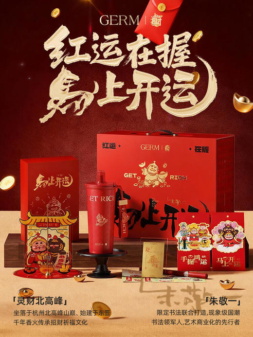 【马年礼盒】GERM-灵财北高峰联名款水杯礼盒 商品图0