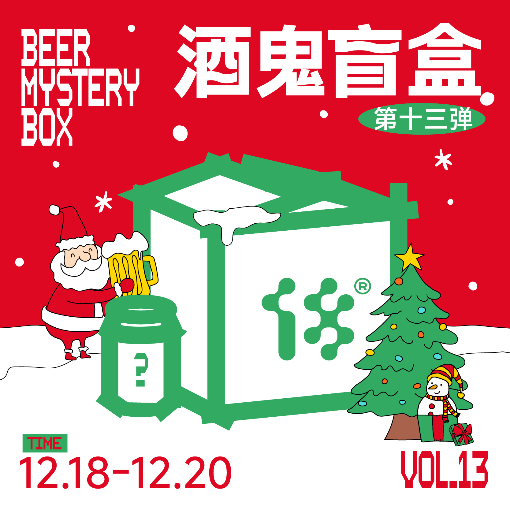 酒鬼盲盒 第十三弹