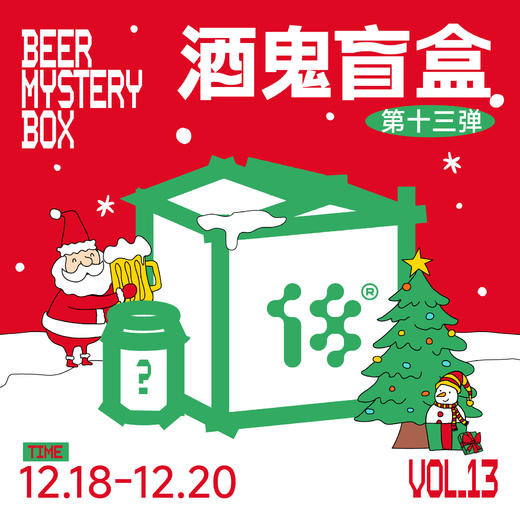 酒鬼盲盒 第十三弹 商品图0
