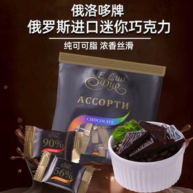 俄罗斯俄洛哆72%/85%/90%/混合/迷你巧克力200g