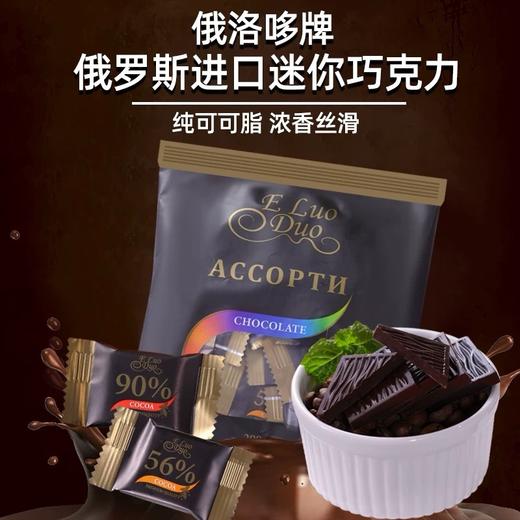 俄罗斯俄洛哆72%/85%/90%/混合/迷你巧克力200g 商品图0