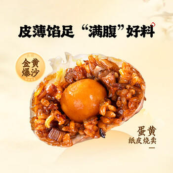 头厨纸皮烧麦 蛋黄三丁480g共8个手工烧卖 学生早餐食品半成品开学季 商品图0