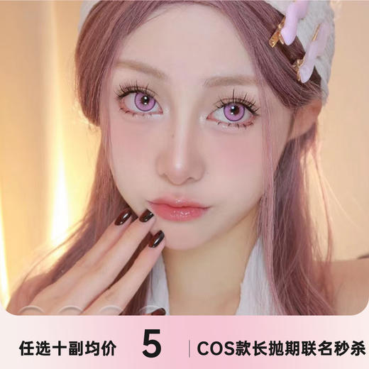 chokigirls 月抛/年抛秒杀活动 商品图0