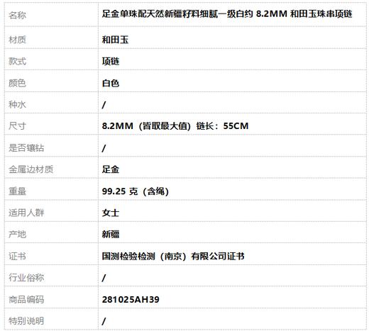 【天然正品】足金单珠配天然新疆籽料细腻一级白约8.2MM和田玉珠串项链8.2MM（皆取最大值）链长：55CM女士281025AH39 商品图6