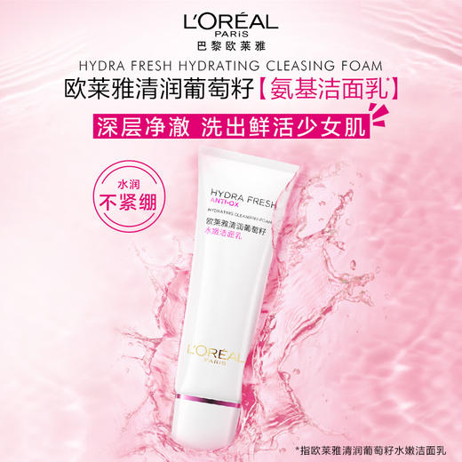 【礼盒装】欧莱雅葡萄籽水乳4件套/（洁面乳+膜力水+乳液） 商品图1