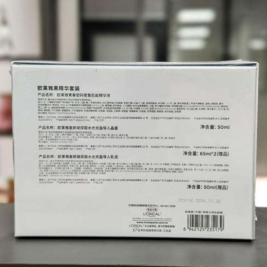 【礼盒装】欧莱雅黑精华套装4件套/（导入晶露+乳液+肌底精华液） 商品图4