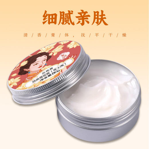 繁花作·上海经典系列雪花膏（4罐礼盒装） ｜ 多少年了还是这么好用！补水滋润，自带花香，成就东方女人优雅！一瓶多用 商品图1