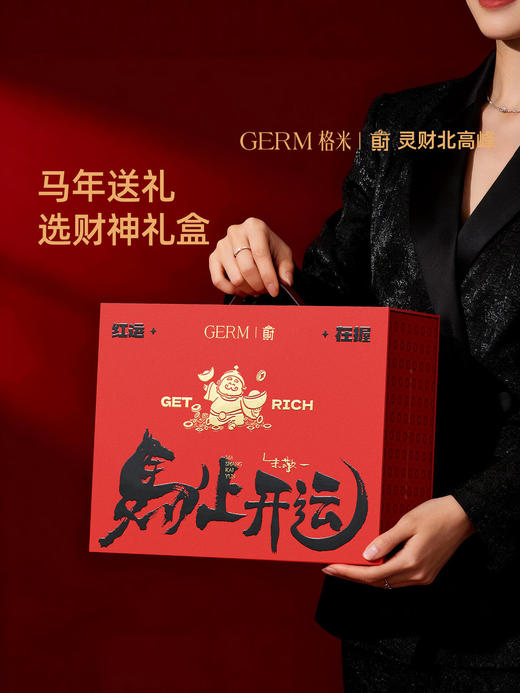 【马年礼盒】GERM-灵财北高峰联名款水杯礼盒 商品图1