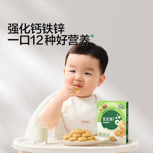 宝宝馋了 婴幼儿核桃饼干 65g*3 商品图2