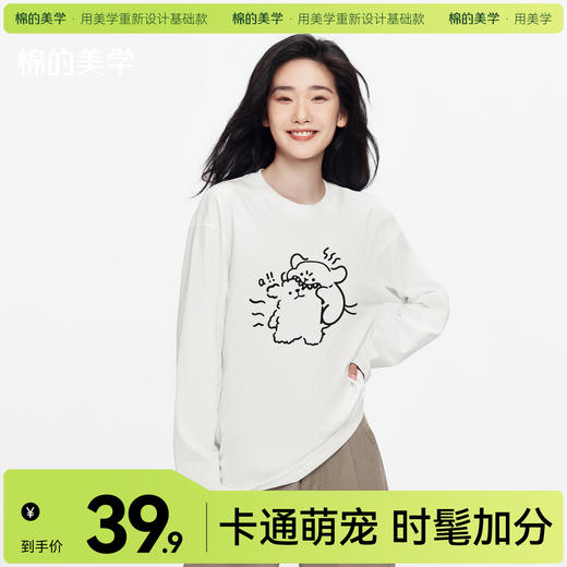 「棉的美学」白色纯棉T恤春秋新款打底衫萌趣印花设计小众长袖上衣 商品图0
