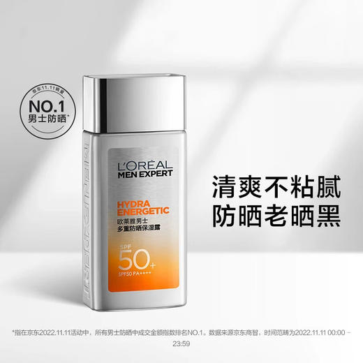欧莱雅男士多重防晒保湿露80ml 商品图1