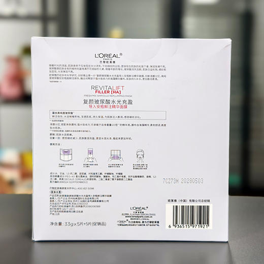 【10片】欧莱雅复颜玻尿酸水光充盈导入安瓶鲜注精华面膜33g 商品图2