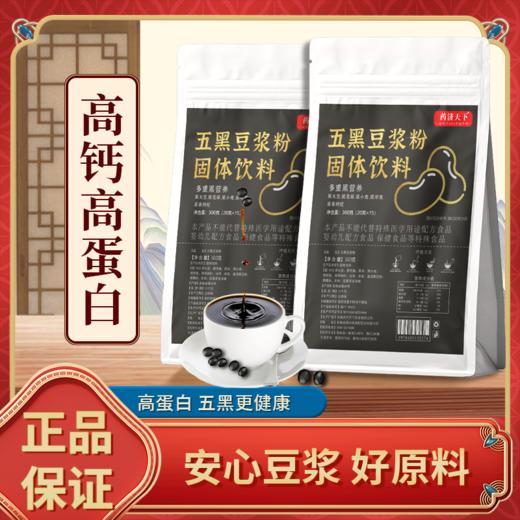 平价优选：无添加康建早晚餐，五黑豆浆粉300克（20克*15袋） 商品图1