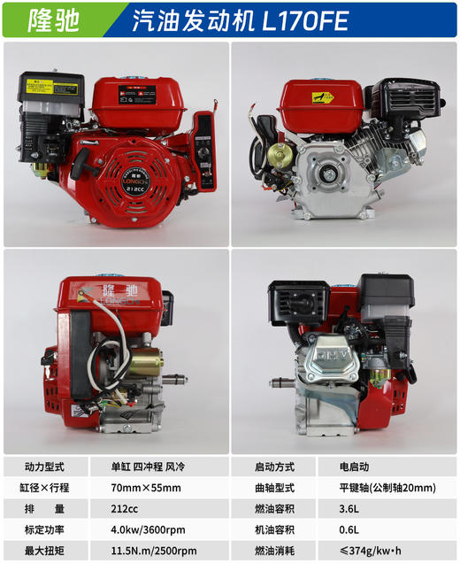 隆驰汽油发动机 L170FE 商品图1