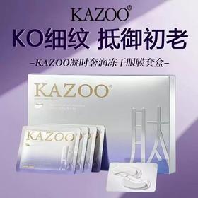 【徐璐推荐】KAZOO可逐冻干眼膜贴 抗皱紧致细纹淡化眼纹霜
