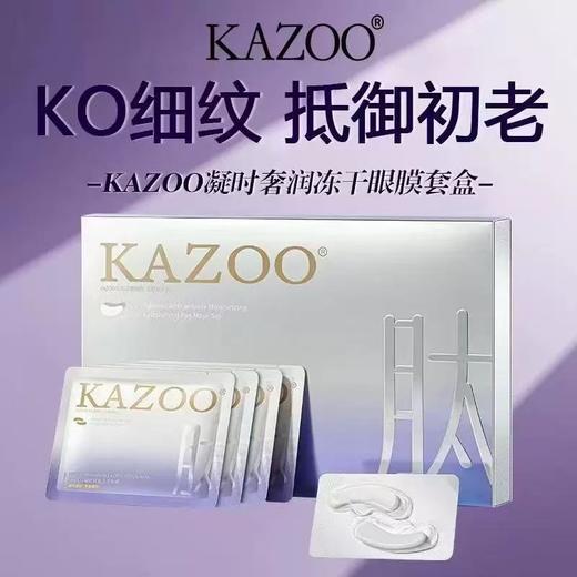 【徐璐推荐】KAZOO可逐冻干眼膜贴 抗皱紧致细纹淡化眼纹霜 商品图0