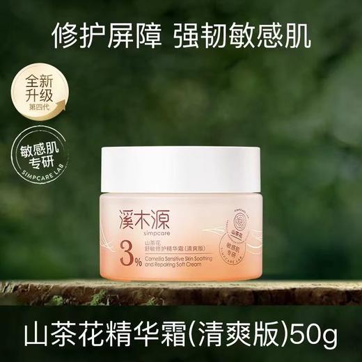 溪木源山茶花面霜50G 保湿滋润清爽乳液敏感肌舒缓修护褪红精华 商品图5