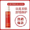 【明星推荐】百花萃13周年墨红精华水2.0 修护舒缓保湿爽肤水湿敷 商品缩略图5