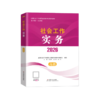 社会工作实务（高级）2026 中国社会出版社官方教材 全国社会工作者职业资格考试 社工证 商品缩略图1
