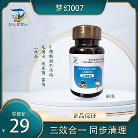 梦幻【念滴嗉清】胶囊  /毛滴虫/念珠菌/霉菌三合一